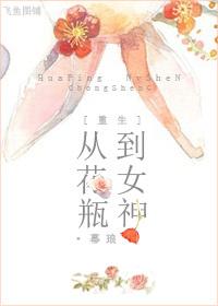 花瓶女重生记全文免费阅读