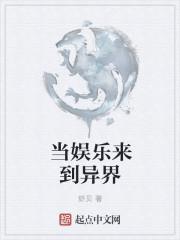 娱乐从参加综艺开始当神豪